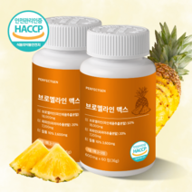 퍼펙젠 파인애플 브로멜라인 효소 파파인 파파야, 2개, 60정