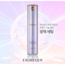 엑소리젠 스팟 라이트 코렉터 20ml 미백광채세럼 기미잡티세럼 화이트닝 스팟세럼