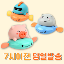 로앤제이 KC인증 당일발송 튜브타는 돼지 하마 피기 보트 물총 태엽 장난감 목욕놀이, 동물물놀이(3종세트)