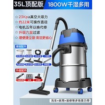 대형 공장 집진기 25L 매장 청소기 미용실 세차장 상업용 카펫, 35L 건습양용【1800W 파워업 세차+가정용+인테리어