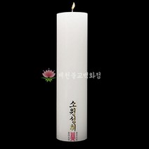 제천불교백화점 당일배송 국산 불교 양초 기도초 법당초 원백 돈타래 밀대초 식물성팜초 연꽃홈초 1박스, 식물성팜초 원백(20개), 1개