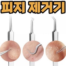 코피지 제거기 얼굴여드름 압출기 블랙헤드 뽑기 압출피지제거기 짜기 코 얼굴 블랙헤드 압출 바늘, 갈고리형
