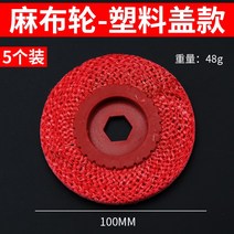 앵글밀 삼베바퀴 4치 홍마 윤금 아니오 녹강 전용 광택휠 접착심지 철심 전마 검마편
