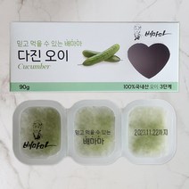 배마마 국내산 이유식큐브 40종 다진야채 후기 3단계 오이