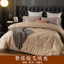 워셔블양모이불 겨울양모이불 겨울이불 거위털 낙타 머리 이불 두껍고 따뜻한 싱글 더블 겨울 전체