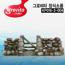 다푼다 그로비타 제주 돌담 KP016-3-004/어항/수조