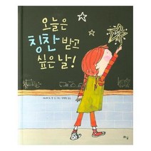 오늘은 칭찬 받고 싶은 날 019 라임그림동화, 상품명