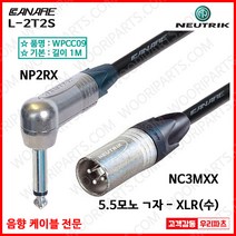 WPCC09 NP2RX NC3MXX L-2T2S 카나레케이블 까나레케이블 카나레마이크 카나레lxr 카나레기타 카나레베이스 카나레앰프 카나레스피커 카나레오디오 기타케이블, 5. 7M