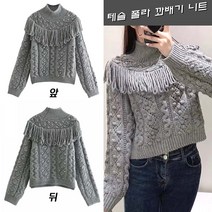 인디언 여성 그레이 태슬 꽈배기 니트티 회색 수술 끈 니트 스웨터 터틀넥