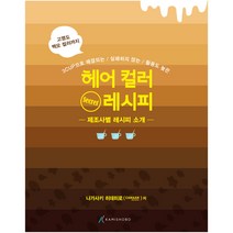 미용서적 실전 살롱 워크 가이드북