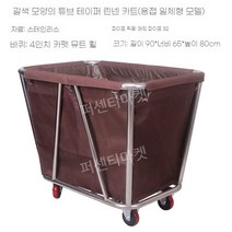 린넨 카트 호텔 세탁물 빨래 바구니 이동식 수거함 모텔 세탁 수건 객실 빨래통 세탁물카트, 커피색의두툼한8자형원뿔형린넨카트