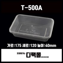 디팩몰 내열도시락 T-500A, 1박스, 50개