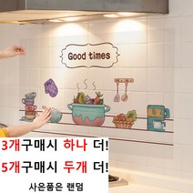 주방시트지 주방 기름방지 스티커 캐비닛 부뚜막용 타일월 부착 방수벽지 자가착벽지, 모델 1#