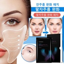 팔자주름 패치 다크서클 눈밑꺼짐 주름 붓기 링클 리페어 미간 투명 패치 주름 개선 기능성/추가구매할인, 20(g/m)x30매
