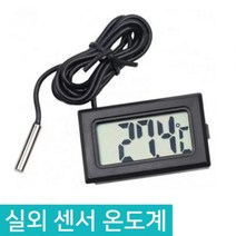 실외 센서 온도계 어항 수족관 냉장고 수온 알람 온도, D584_실외 센서 온도계(블랙), 1개