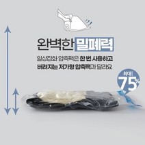 의류압축팩 겨울옷 롱패딩 캠핑 진공 중, 상세페이지 참조