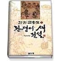 [개똥이네][중고-상] 환쟁이 새 전설 1 - 단원 김홍도