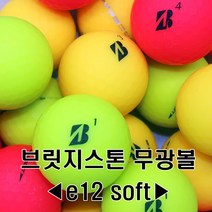 브랜드 무광[비비드] 로스트볼 모음, 브릿지스톤 무광 혼합 A-, 10개