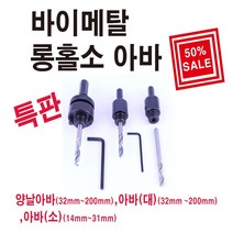 win 롱홀소아바 바이메탈아바(소)14mm-31mm, 1개