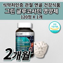 여성 남성 갱년기 부모님 중년 어르신 노인 무릎 어깨 허리 골반 손가락 뼈 마디 고 관절 통증 증상 연골 재생 에 좋은 건강 기능 식품 식약처 인증 그린 글루코사민 영양제 120정, 1개