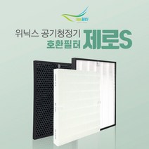 비전필터 위닉스 공기청정기 제로S CAF-IOS3 호환 필터 VSF-ZEROS