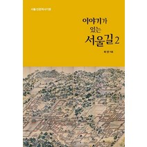 이야기가 있는 서울길 2:, 가갸날, 최연