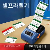 스티커만드는기계 고기라벨 라벨링 의류택라벨 휴대용, T50Pro블루+후난 미니1롤 +2롤 무료