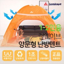 런웨이브 원터치 양문형 난방텐트 1-2인용, 단품