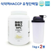 WPC보충제 mbp 단백질 가루 엠비피 칼슘 우유 농축 유청단백질 류신 분말 BCAA 아미노산 프로틴 쉐이크 여자 여성 헬스 운동 WPC 보충제 추천, 2개, 1kg
