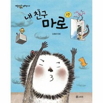 내친구 마로 1권 19 개똥이네만화방, 상품명