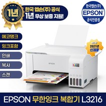 EOPI 엡손 에코탱크 L3216 잉크포함 무한잉크 복합기