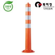 국산 해광 차선규제봉 주차금지봉 시선유도봉 도로봉 안전봉 주차차단봉 교통 도로안전용품, 소