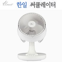 한일전기 한일 써큘레이터 CF-900 고성능BLDC모터 공기순환 상하좌우 회전