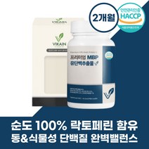 프리미엄 MBP 엠비피 락토페린 함유 유단백추출물 고함량 HACCP인증 120정 2개월분, 1개