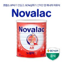 노발락 AR / 잘 토하는 아기를 위한 분유, 선택완료, 단품없음