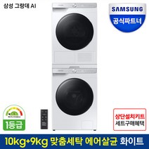 삼성 AI 슬림 드럼세탁기 건조기 세트 WW10TP34DBH+DV90T5740BW /10kg+9kg