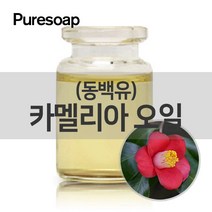 퓨어솝 동백유(카멜리아유) (베이스 오일) 베이스 오일, 500ml