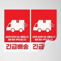취급 파손주의 / 냉동식품 택배 박스 포장 스티커 500매 [당일배송], 5. 긴급배송 (500매)