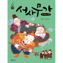 서사무가 집지킴이신들 16 재미만만우리고전, 상품명