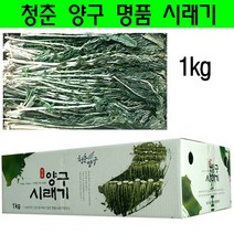양구 시래기, 1kg 1박스