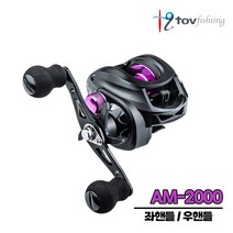 [토브] AM2000 고퀄리티 베이트릴 알루미늄 합금 스풀 장착