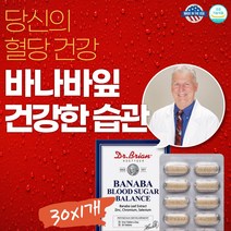 프리미엄 혈당 건강 바나나잎추출물 플러스 아연 크롬 30정 약 1개월분 USA 미국 해외 직구 식약처인증 식후2시간혈당 상승 억제 크로솔산 효능 혈당케어 여주 열매 노팔 홈쇼핑 환