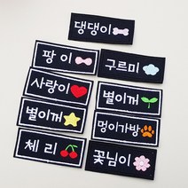 미호 이모티콘 자수 이름표 와펜 뱃지, 2.흰색테두리