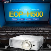 옵티마 EOP-H500 빔 프로젝터 5000안시 FHD, 상세페이지 참조