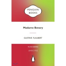 보바리 부인, 펭귄클래식코리아, 9788901245461, 귀스타브 플로베르 저/이봉지 역