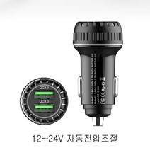 VIP [동광] 투싼ix 듀얼포트 퀼컴 퀵차지 3.0 차량용 고속충전기, CT094