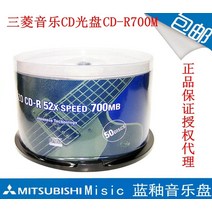 공 CD미쓰비시 cd레코드 AZO남유 음악 공백 CD CD손상됨없는 CD굽기 접시 cd-r50개, T04-10개 PP봉지포장 추가로 기록 호필 1개