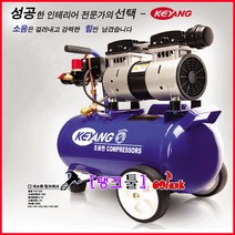 계양전기 콤프레샤 1마력 에어타카 계양콤프레샤 KAC-10S 저소음콤프레샤 탱크6리터 에어콤프 콤프레셔 공기압축기 펌프 컴프레셔, 1개