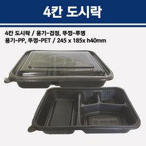 자체브랜드4칸 돈까스용기 일회용 도시락(1박스 200개)SDP-1 PP 4칸 PP용기, 1box, 200개