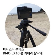 [나우리몰]파나소닉 루믹스 DMC-LX10 용 카메라 삼각대N_1833, 나우리몰 본상품선택